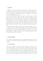 일본 신화의 내용과, 중국 신화와의 비교-2