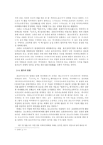 일본 신화의 내용과, 중국 신화와의 비교-5