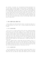 일본 신화의 내용과, 중국 신화와의 비교-7