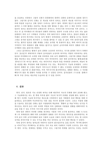 일본 신화의 내용과, 중국 신화와의 비교-8