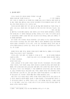 [중국의 신화] 중국의 치우 vs. 한국의 치우-2