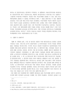 영화 `브이 포 벤데타`를 통해 본 부당한 사회에 대응하는 개인의 바람직한 모습에 대한 탐구-5
