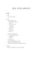 냄비근성, 냄비현상-1