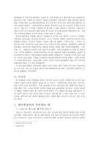 냄비근성, 냄비현상-6