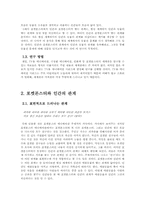 포켓몬스터와 동물윤리-3