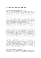 포켓몬스터와 동물윤리-5
