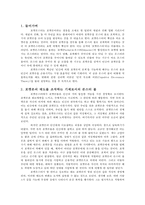 몬스터 볼과 강요된 순종-2