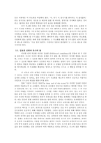몬스터 볼과 강요된 순종-5