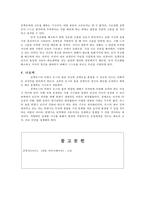 몬스터 볼과 강요된 순종-6