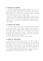 대중음악의 문제점과 개선방안-6