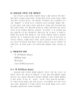 대중음악의 문제점과 개선방안-7