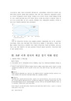 IMF이후 신자유주의 흐름에 대한 고찰-4