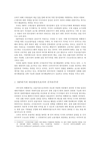 IMF이후 신자유주의 흐름에 대한 고찰-5