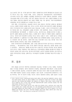 IMF이후 신자유주의 흐름에 대한 고찰-9