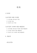 현대 식문화 가운데 음식점에 대한 실태와 해결 방안-2