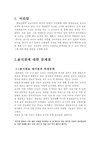 현대 식문화 가운데 음식점에 대한 실태와 해결 방안-3