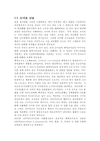 현대 식문화 가운데 음식점에 대한 실태와 해결 방안-5