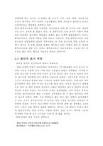현대 식문화 가운데 음식점에 대한 실태와 해결 방안-9