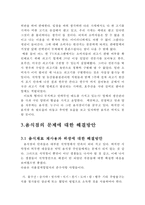 현대 식문화 가운데 음식점에 대한 실태와 해결 방안-11