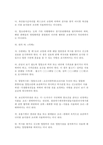 현대 식문화 가운데 음식점에 대한 실태와 해결 방안-12