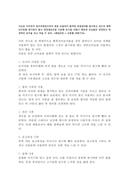 현대 식문화 가운데 음식점에 대한 실태와 해결 방안-14