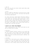 현대 식문화 가운데 음식점에 대한 실태와 해결 방안-15