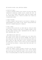 현대 식문화 가운데 음식점에 대한 실태와 해결 방안-16