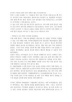 현대 식문화 가운데 음식점에 대한 실태와 해결 방안-18