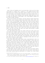 `루저의 난`사태를 통한 한국 사회 분석-2