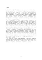 `루저의 난`사태를 통한 한국 사회 분석-11