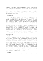엄친아, 엄친딸을 통해 나타나는 문제점과 해결방안-7