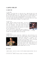 미국인들은 왜 WWE에 열광 하는가-9