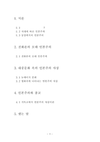 기독교에서 바라본 인본주의 사상-2