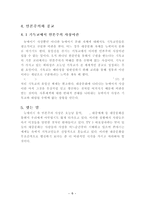 기독교에서 바라본 인본주의 사상-7