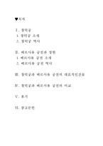 창덕궁과 베르사유궁전의 비교-2
