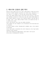 창덕궁과 베르사유궁전의 비교-6