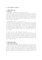 중국 대중문화 속 리메이크 작품-8