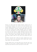 일본 애니메이션 케로로 중사 한국 아이들에 미치는 영향-14