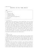 [환경문제] 환경문제로 고통 받는 사람들, 환경난민-1