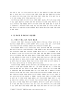 20대의 낮은 투표율을 높이기 위한 현 부재자 투표제도의 개선 방향-9