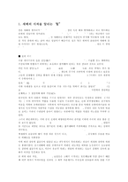 [한국학] 한국의 명절-2