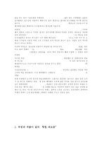 [한국학] 한국의 명절-8