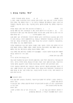 [한국학] 한국의 명절-13