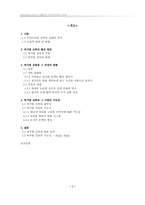 허가방 건축의 부정적 영향과 그 이면의 가능성에 대한 고찰-2