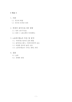 MBC쇼바이벌 프로그램 특징 및 분석-2