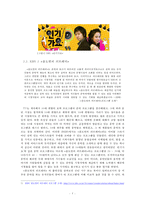 MBC쇼바이벌 프로그램 특징 및 분석-5