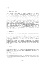 과잉시위가 의경에게 미치는 영향-3