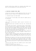 과잉시위가 의경에게 미치는 영향-4