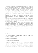 과잉시위가 의경에게 미치는 영향-6