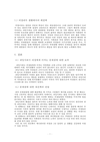 과잉시위가 의경에게 미치는 영향-8